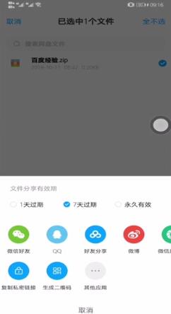 我来说说百度网盘如何我来说说文件给别人。