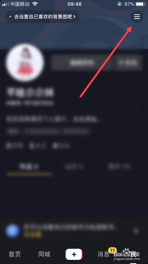 我来说说如何关闭抖音的消息通知。