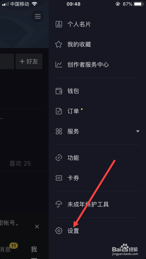 我来说说如何关闭抖音的消息通知。