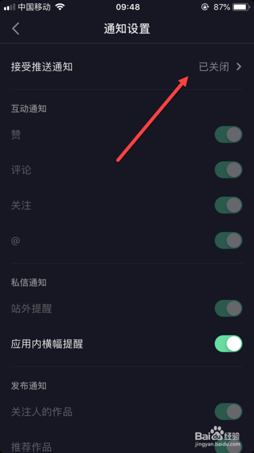 我来说说如何关闭抖音的消息通知。