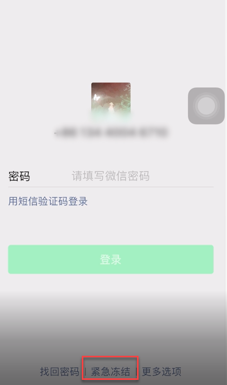 我来说说微信怎么消除账号异常。