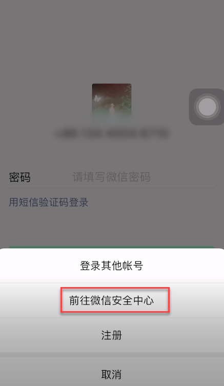 我来说说微信怎么消除账号异常。