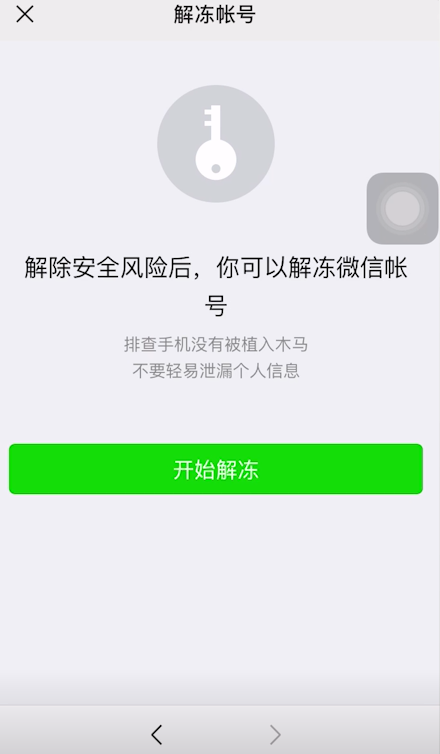 我来说说微信怎么消除账号异常。