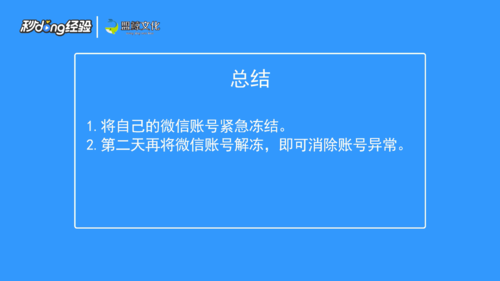 我来说说微信怎么消除账号异常。