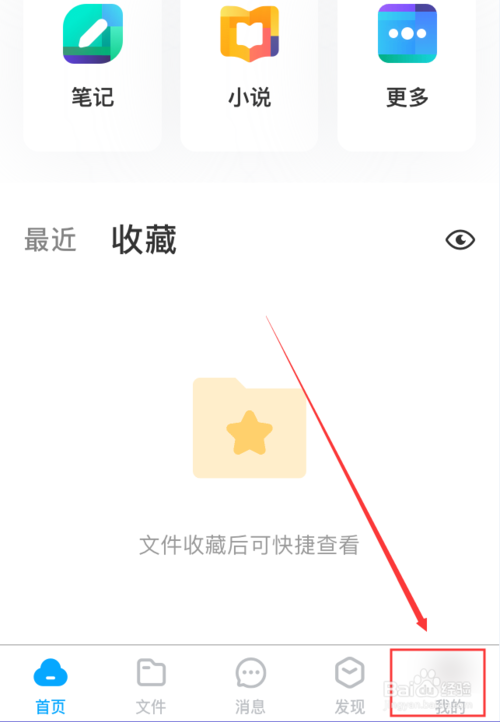 我来说说百度网盘App如何设置加好友验证。