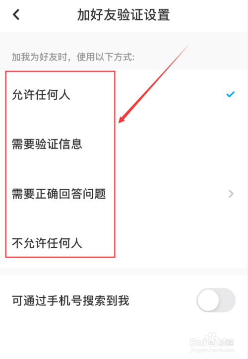 我来说说百度网盘App如何设置加好友验证。