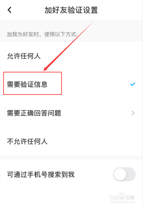 我来说说百度网盘App如何设置加好友验证。