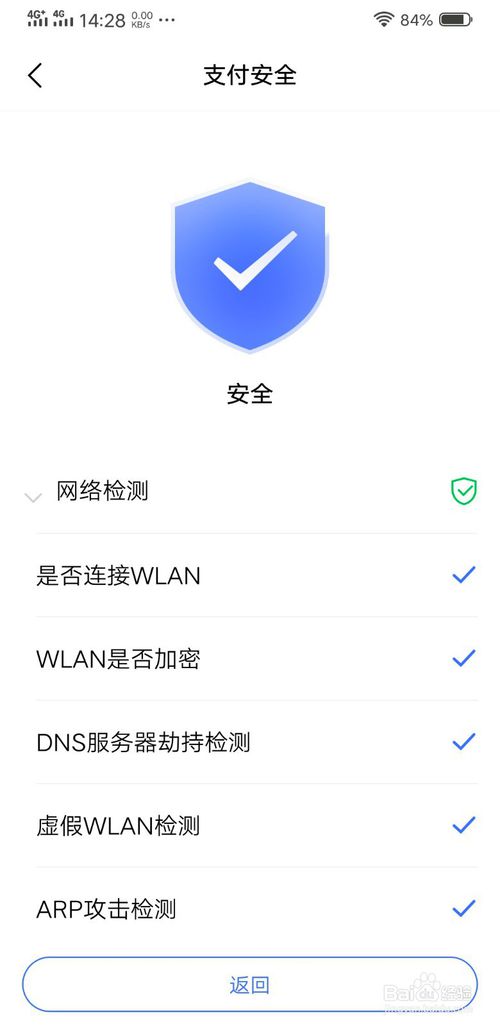 我来说说手机支付安全如何检查。