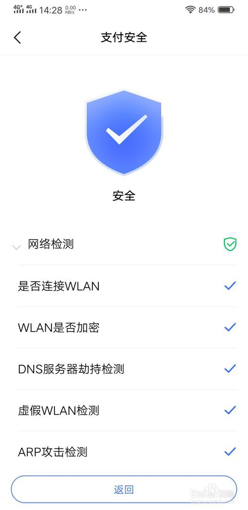 我来说说手机支付安全如何检查。