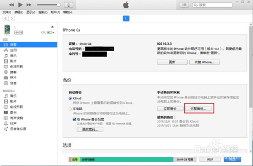 我来说说iPhone手机怎么刷机。
