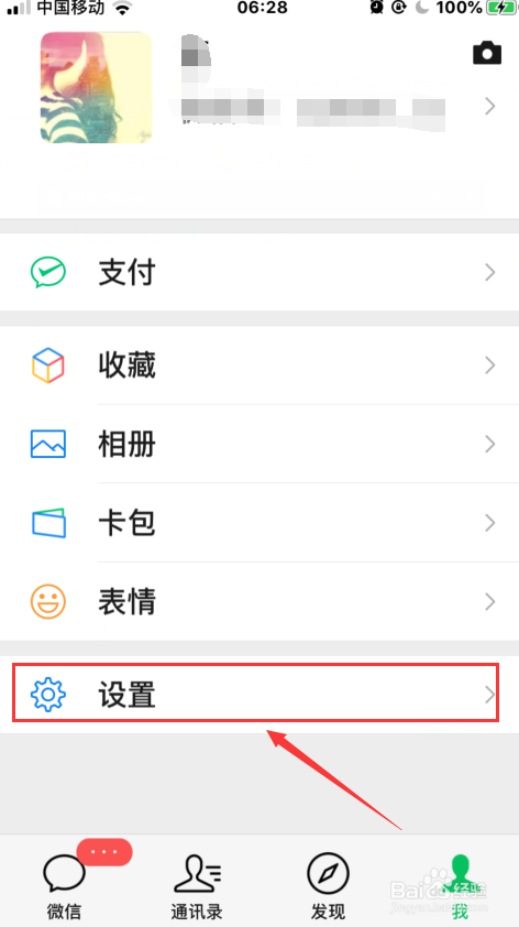 我来说说微信怎么关闭隐藏通迅录微信号信息。