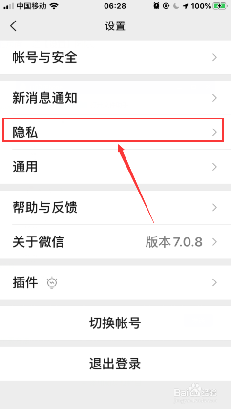 我来说说微信怎么关闭隐藏通迅录微信号信息。