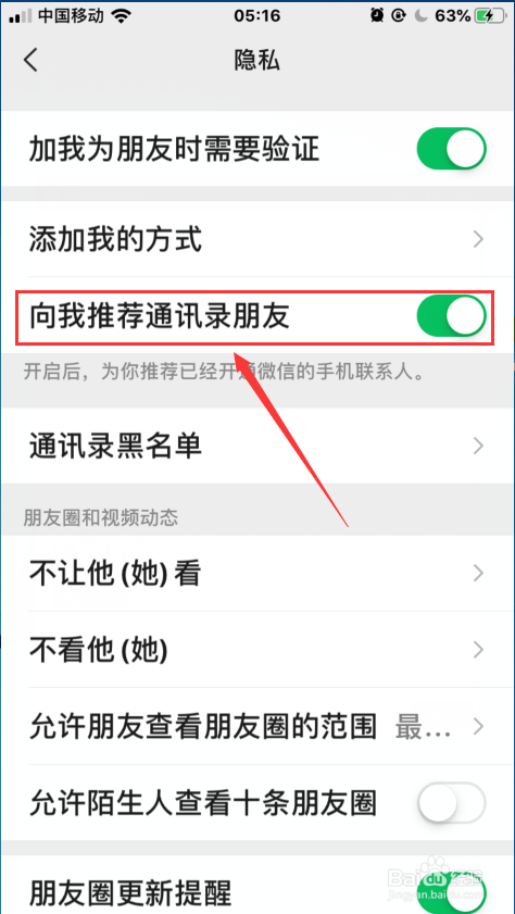 我来说说微信怎么关闭隐藏通迅录微信号信息。