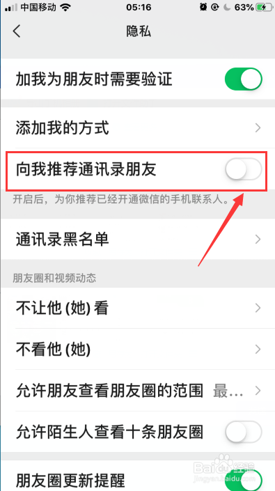 我来说说微信怎么关闭隐藏通迅录微信号信息。