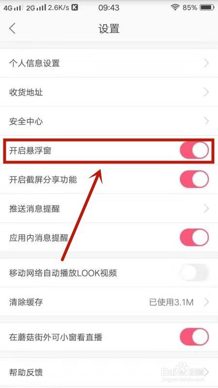 我来说说蘑菇街怎么开启悬浮窗。