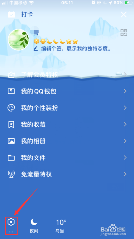 我来说说QQ怎么设置简洁模式外观。