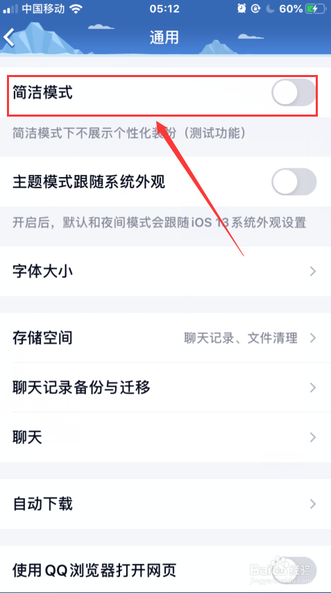我来说说QQ怎么设置简洁模式外观。