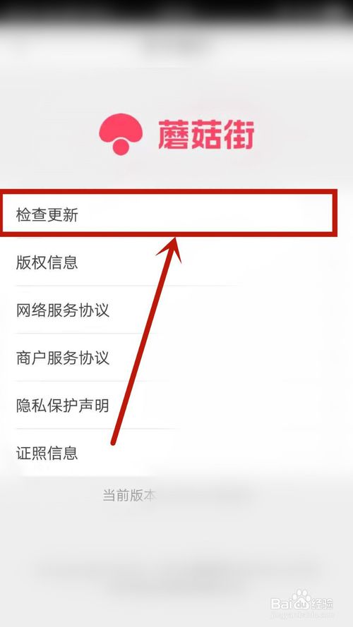 我来说说蘑菇街怎么检查更新。