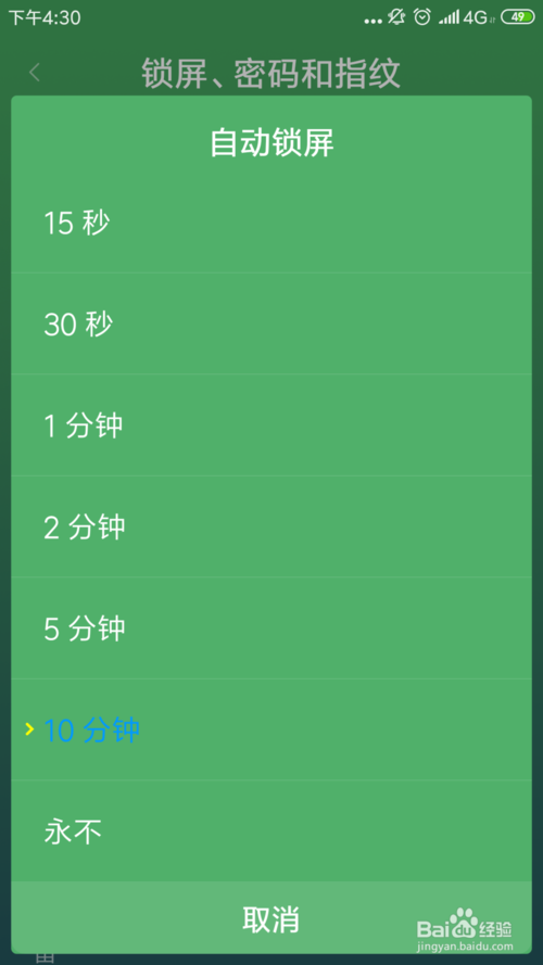 我来说说怎么设置手机的锁屏密码和锁屏时间。