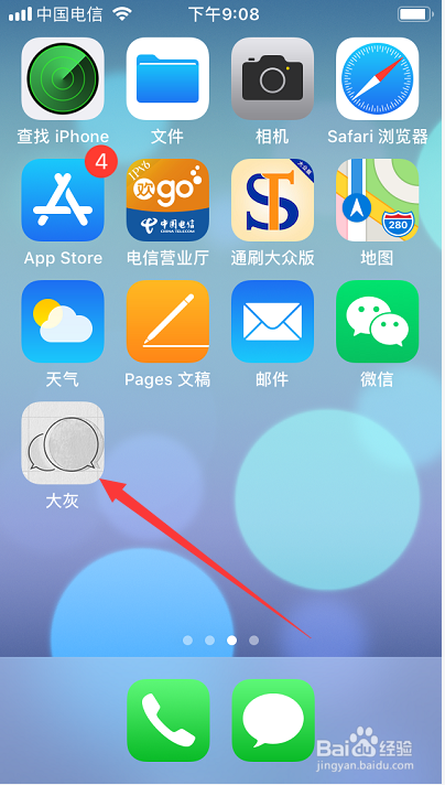 我来说说ios13如何卸载软件。
