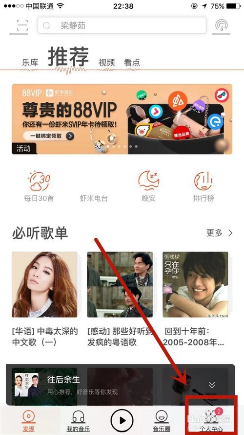 我来说说如何更换虾米音乐的主题皮肤。