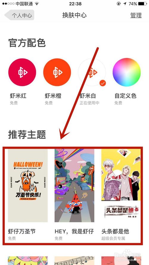 我来说说如何更换虾米音乐的主题皮肤。