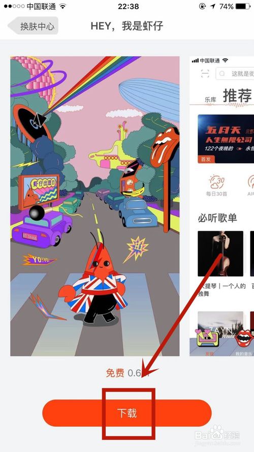 我来说说如何更换虾米音乐的主题皮肤。