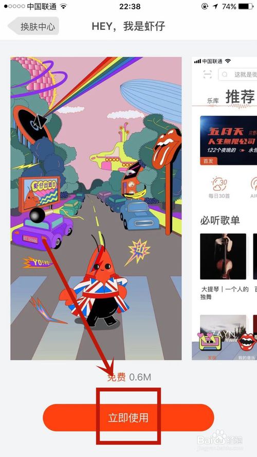 我来说说如何更换虾米音乐的主题皮肤。