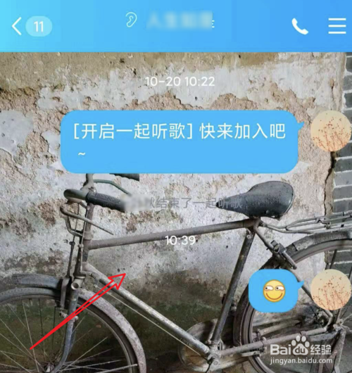 我来说说手机QQ怎么恢复为默认的聊天背景。