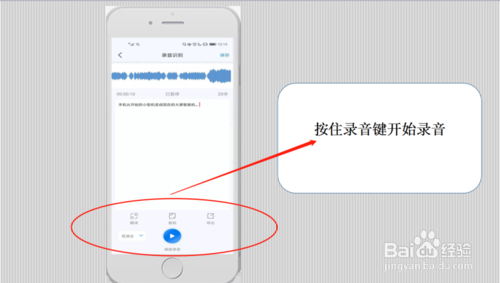 我来说说手机怎么将语音转成文字。