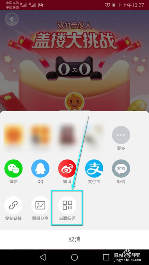 我来说说淘宝里面怎么邀请别人当面扫码盖楼。