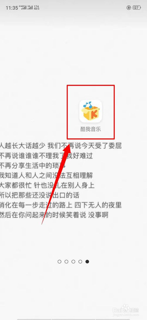 我来说说酷我音乐中我来分享酷我音乐在什么位置。
