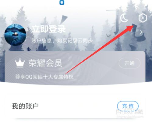 我来说说QQ阅读如何设置挂件。