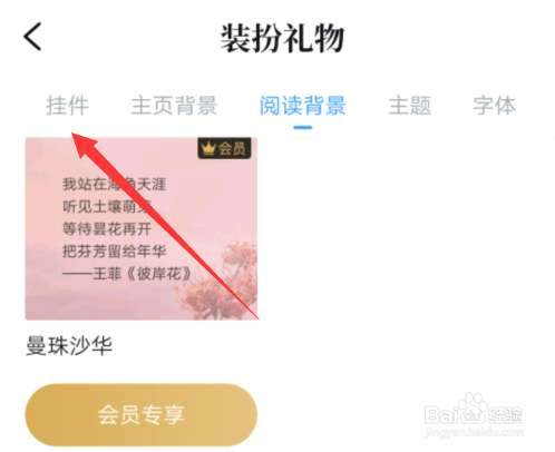 我来说说QQ阅读如何设置挂件。