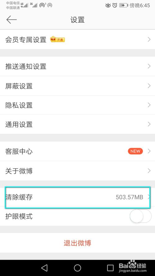 我来说说微博里的缓存在什么位置清除。