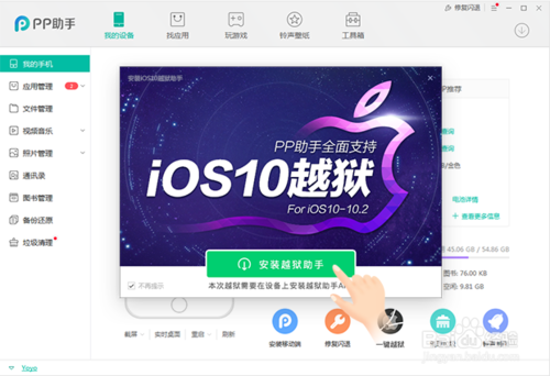 我来说说苹果手机如何越狱。