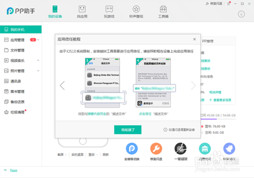 我来说说苹果手机如何越狱。