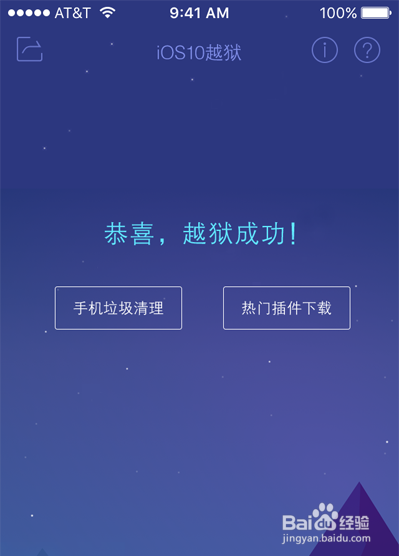 我来说说苹果手机如何越狱。