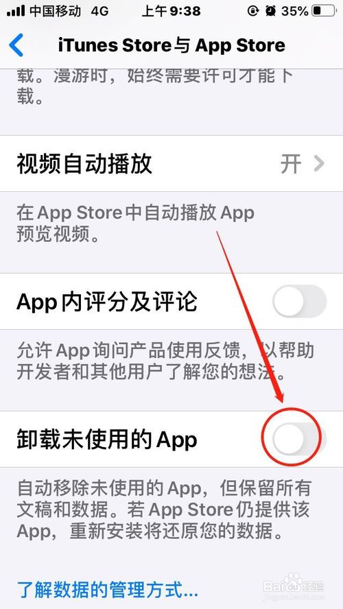 我来说说苹果手机怎么自动删除没用过的APP。