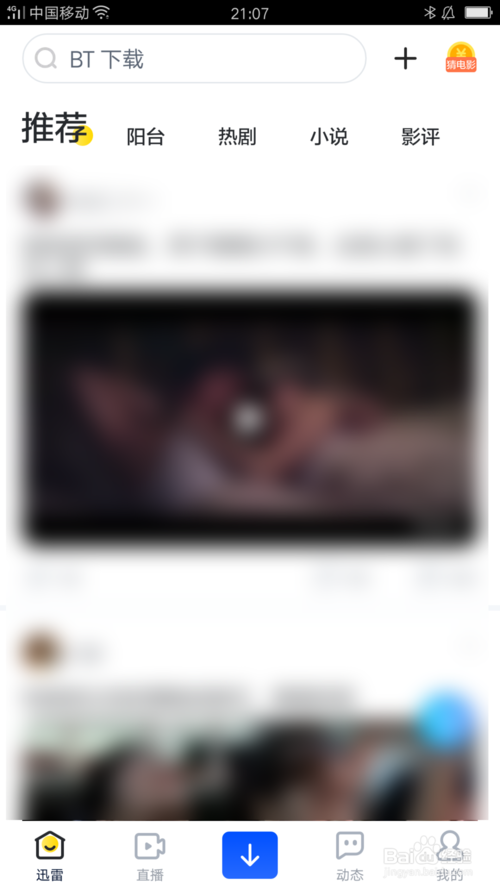 我来说说迅雷如何解绑第三方账号微信。