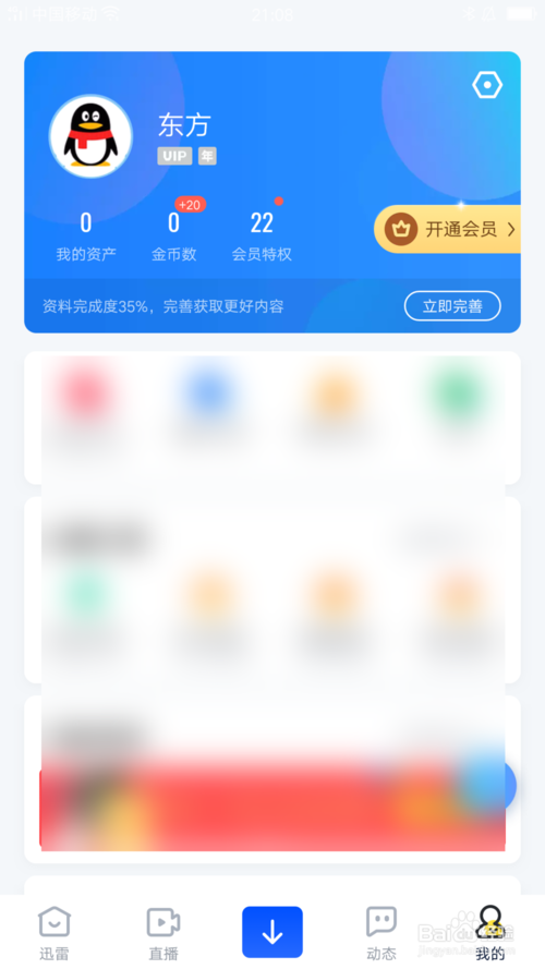 我来说说迅雷如何解绑第三方账号微信。