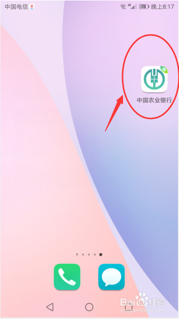 我来说说怎么利用中国农业银行手机端查询我的贷款。