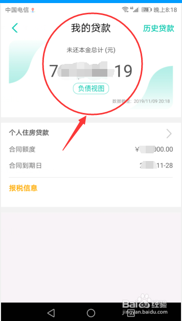 我来说说怎么利用中国农业银行手机端查询我的贷款。