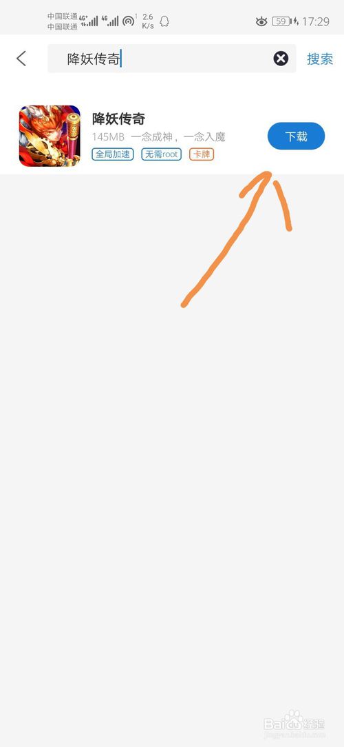 我来说说降妖传奇怎么加速。