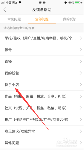 我来说说快手怎么在作品中添加商品链接。