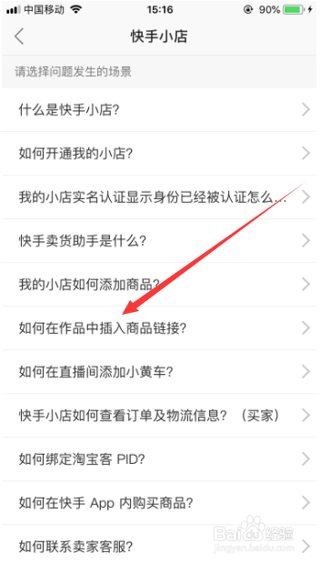 我来说说快手怎么在作品中添加商品链接。