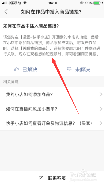 我来说说快手怎么在作品中添加商品链接。