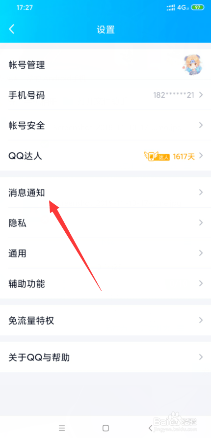 我来说说手机QQ如何删除特别关心好友。