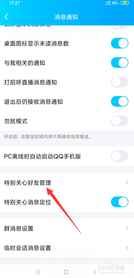 我来说说手机QQ如何删除特别关心好友。