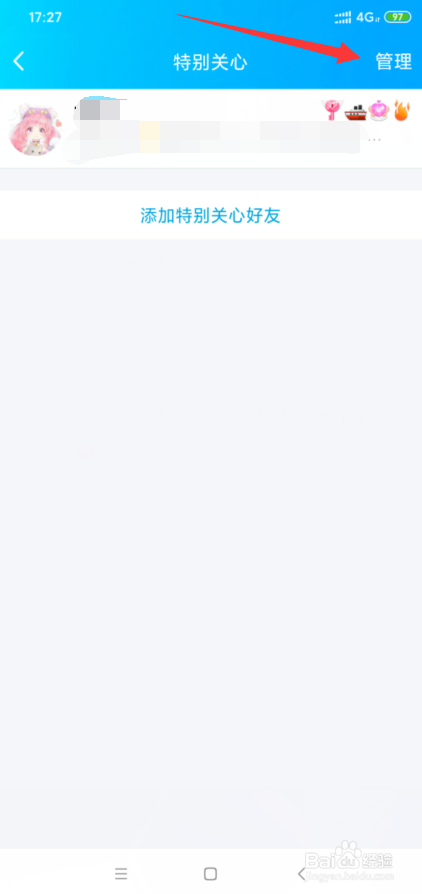 我来说说手机QQ如何删除特别关心好友。
